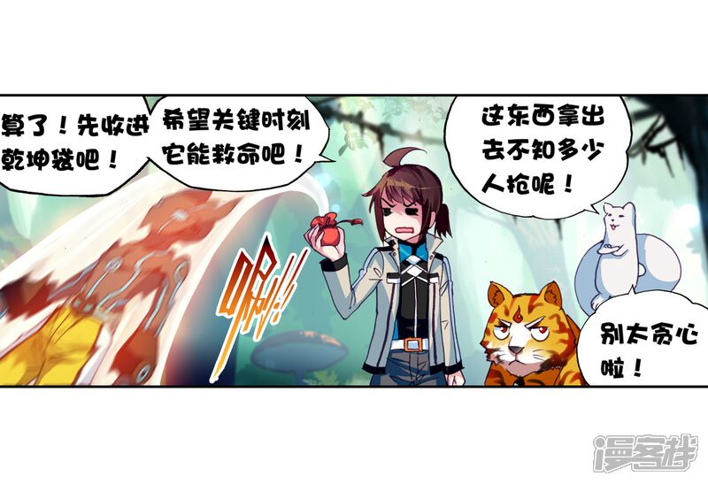 第117话闯关3-武动乾坤-天蚕土豆 神漫（第6张）