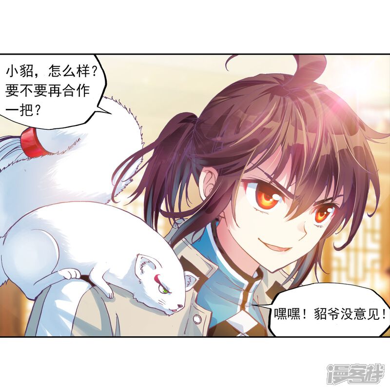 第105话煞魔之体3-武动乾坤-天蚕土豆 神漫（第6张）