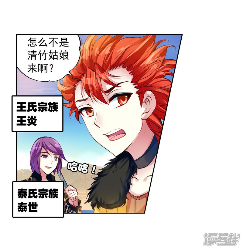 第140话一年之后2-武动乾坤-天蚕土豆 神漫（第21张）