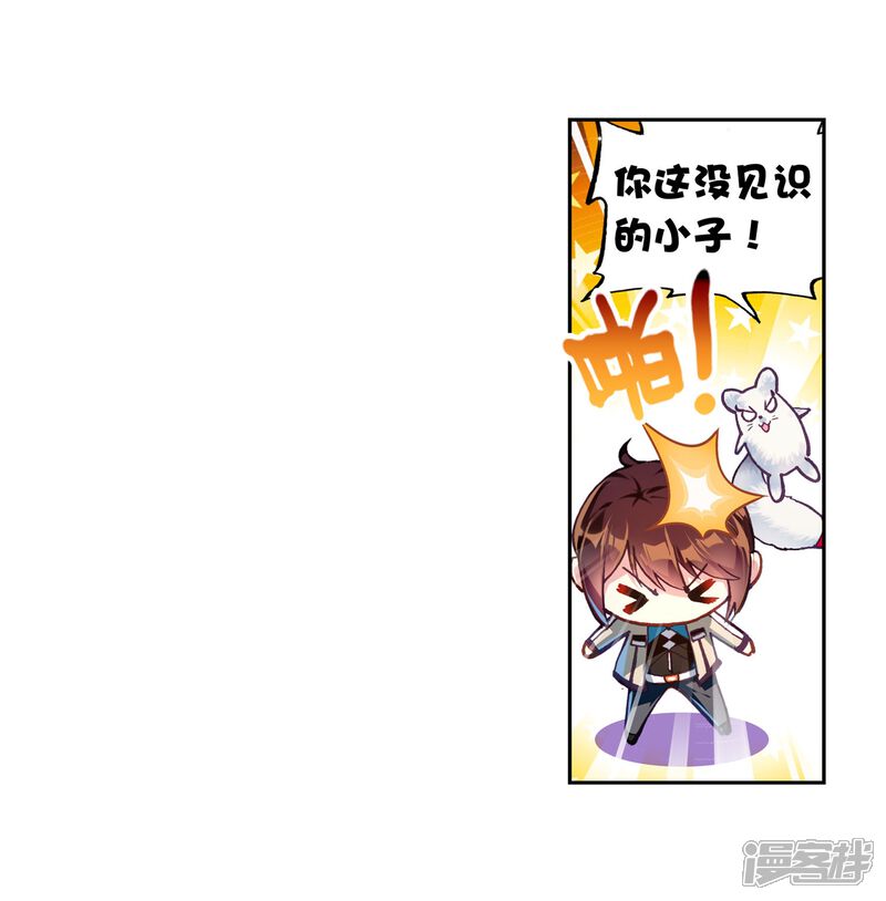 第112话抢宝1-武动乾坤-天蚕土豆 神漫（第17张）