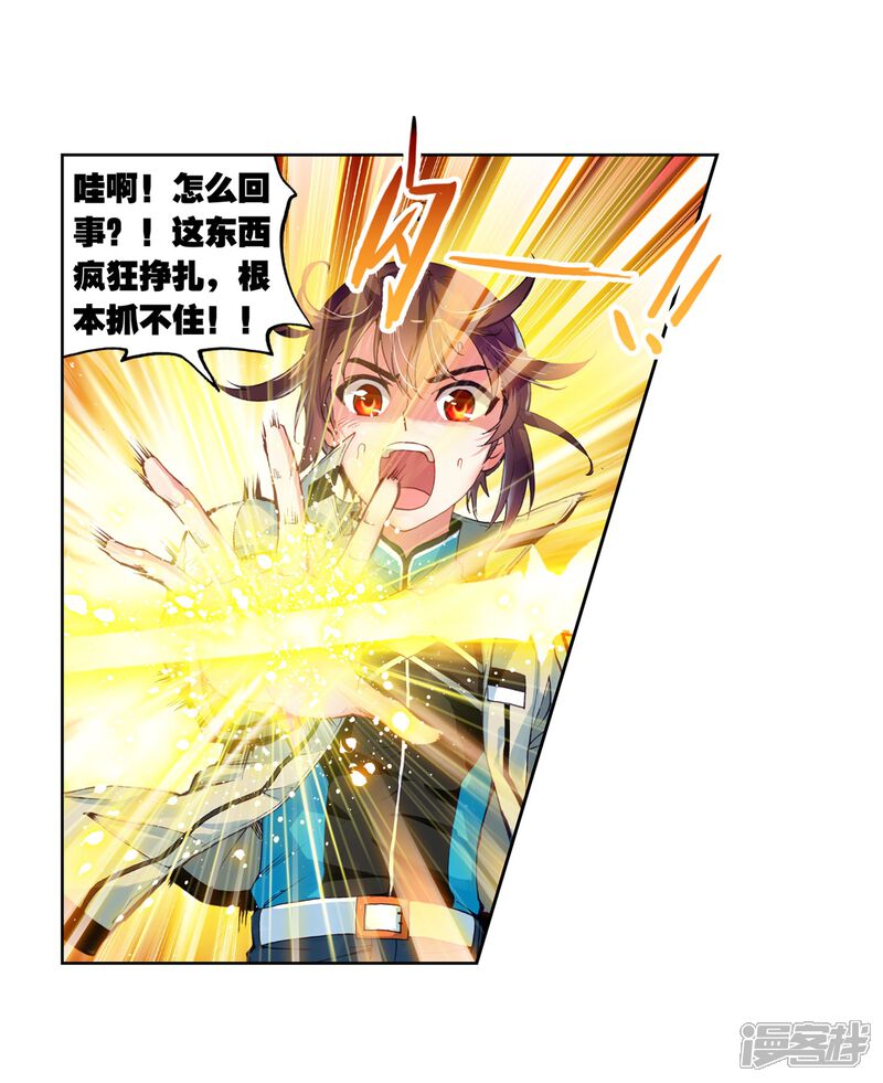 第114话抢宝3-武动乾坤-天蚕土豆 神漫（第9张）