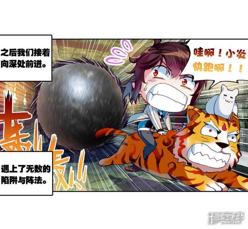 第117话闯关3-武动乾坤-天蚕土豆 神漫（第7张）