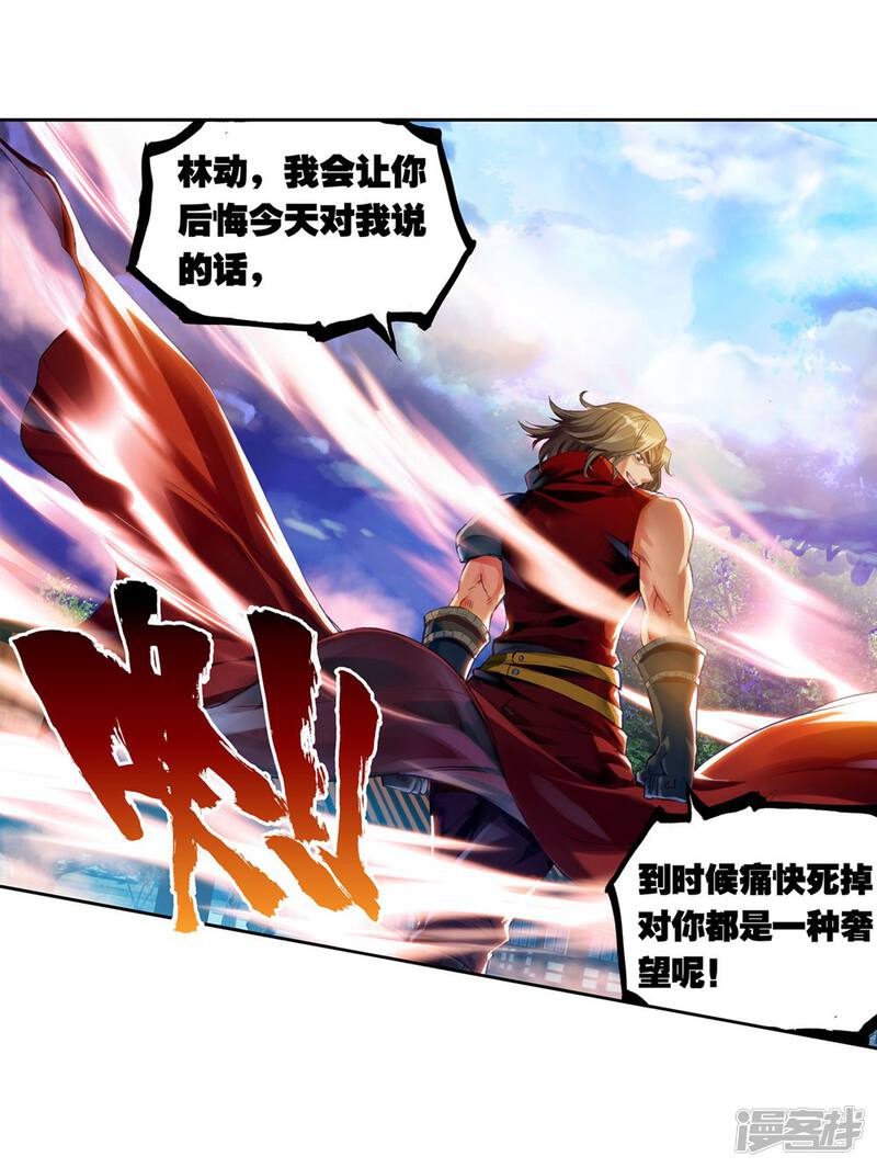 第88话交易1-武动乾坤-天蚕土豆 神漫（第21张）