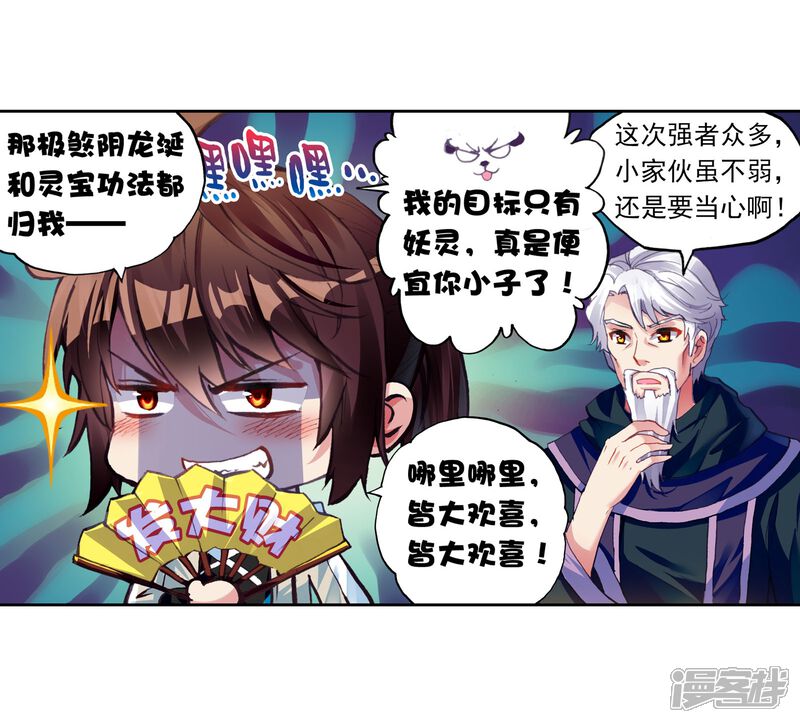 第105话煞魔之体3-武动乾坤-天蚕土豆 神漫（第7张）