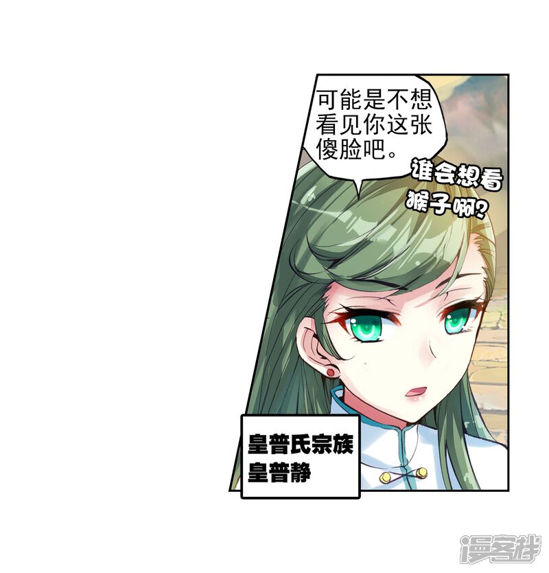 第140话一年之后2-武动乾坤-天蚕土豆 神漫（第22张）