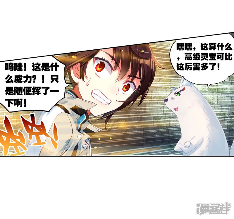 第115话闯关1-武动乾坤-天蚕土豆 神漫（第25张）