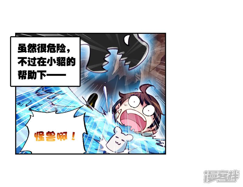 第117话闯关3-武动乾坤-天蚕土豆 神漫（第8张）