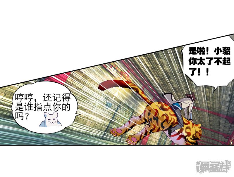 第116话闯关2-武动乾坤-天蚕土豆 神漫（第4张）