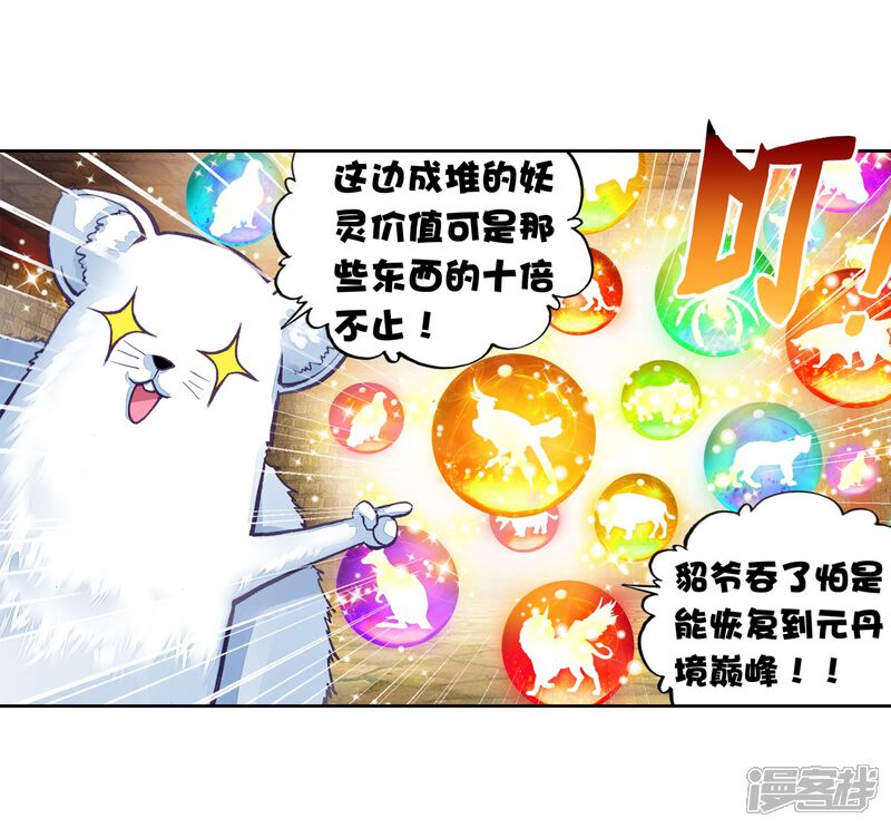 第112话抢宝1-武动乾坤-天蚕土豆 神漫（第18张）