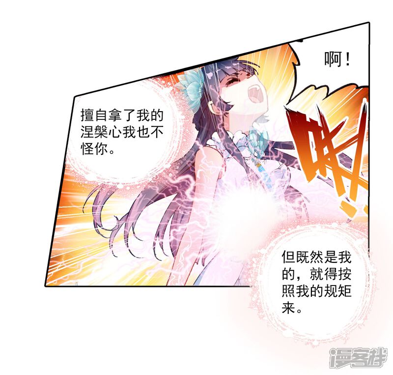 第123话决断3-武动乾坤-天蚕土豆 神漫（第17张）