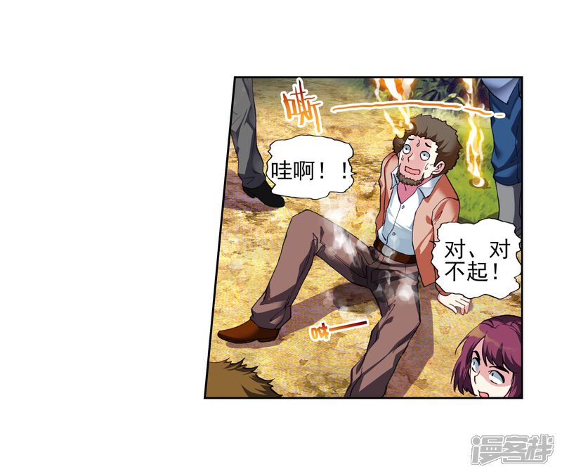 第110话开启幕府2-武动乾坤-天蚕土豆 神漫（第4张）