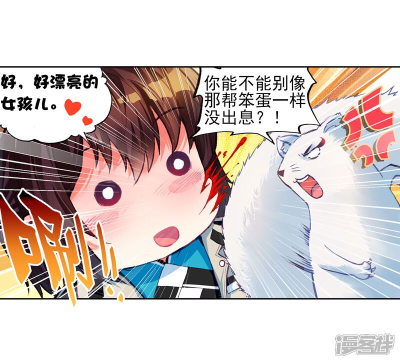 第109话开启幕府1-武动乾坤-天蚕土豆 神漫（第5张）
