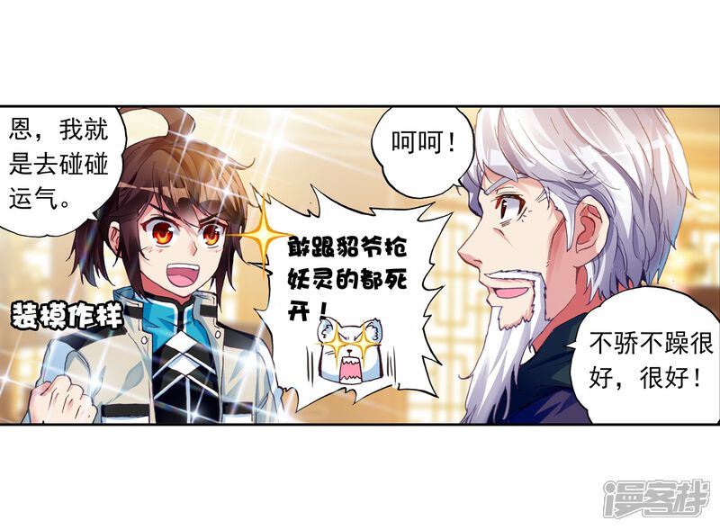 第105话煞魔之体3-武动乾坤-天蚕土豆 神漫（第8张）