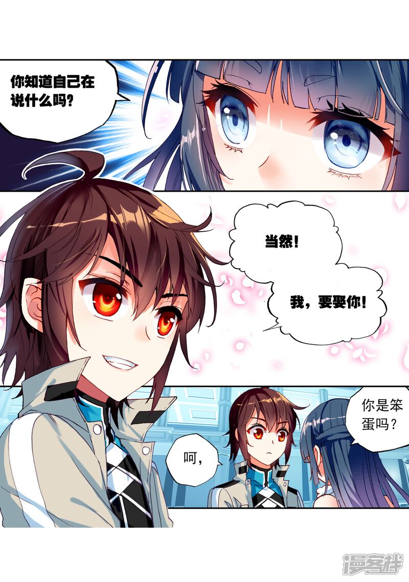 第127话屈辱1-武动乾坤-天蚕土豆 神漫（第4张）