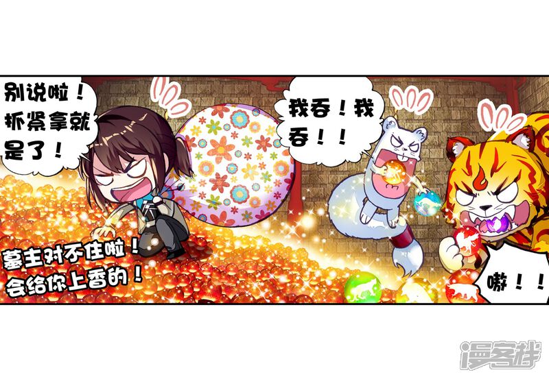 第112话抢宝1-武动乾坤-天蚕土豆 神漫（第19张）