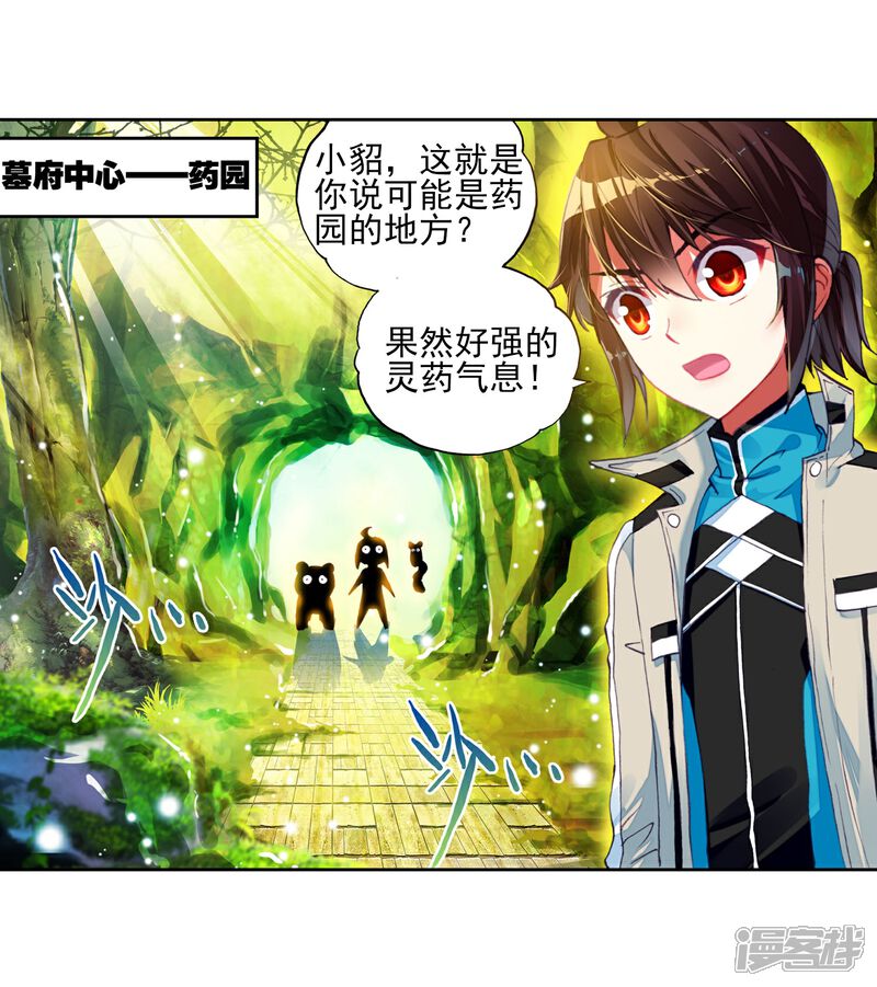 第116话闯关2-武动乾坤-天蚕土豆 神漫（第5张）