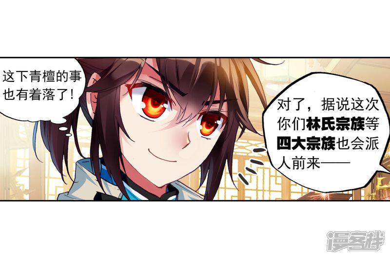 第105话煞魔之体3-武动乾坤-天蚕土豆 神漫（第9张）
