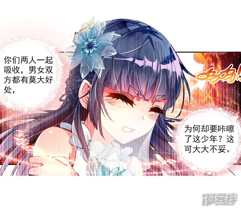 第123话决断3-武动乾坤-天蚕土豆 神漫（第18张）