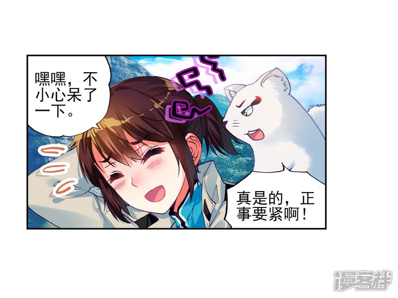 第109话开启幕府1-武动乾坤-天蚕土豆 神漫（第6张）