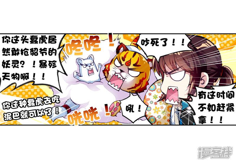 第112话抢宝1-武动乾坤-天蚕土豆 神漫（第20张）