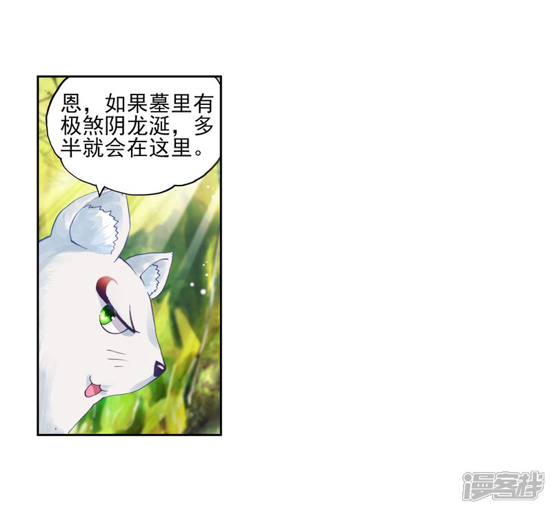 第116话闯关2-武动乾坤-天蚕土豆 神漫（第6张）