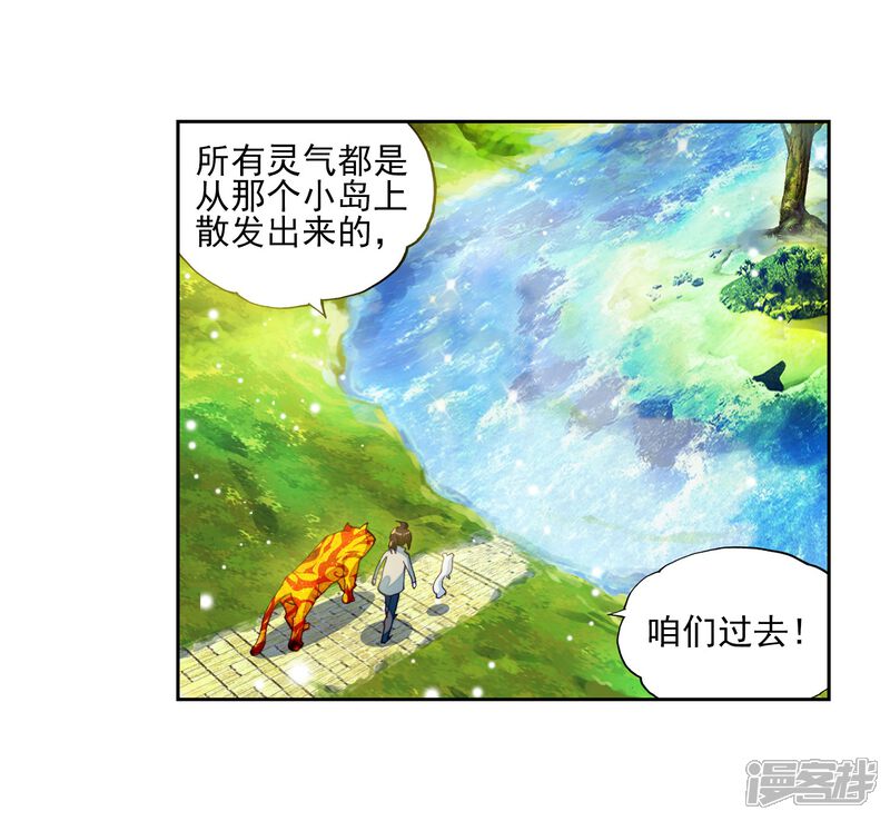 第116话闯关2-武动乾坤-天蚕土豆 神漫（第7张）