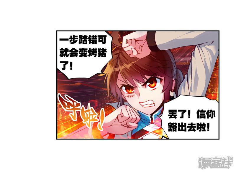 第117话闯关3-武动乾坤-天蚕土豆 神漫（第12张）