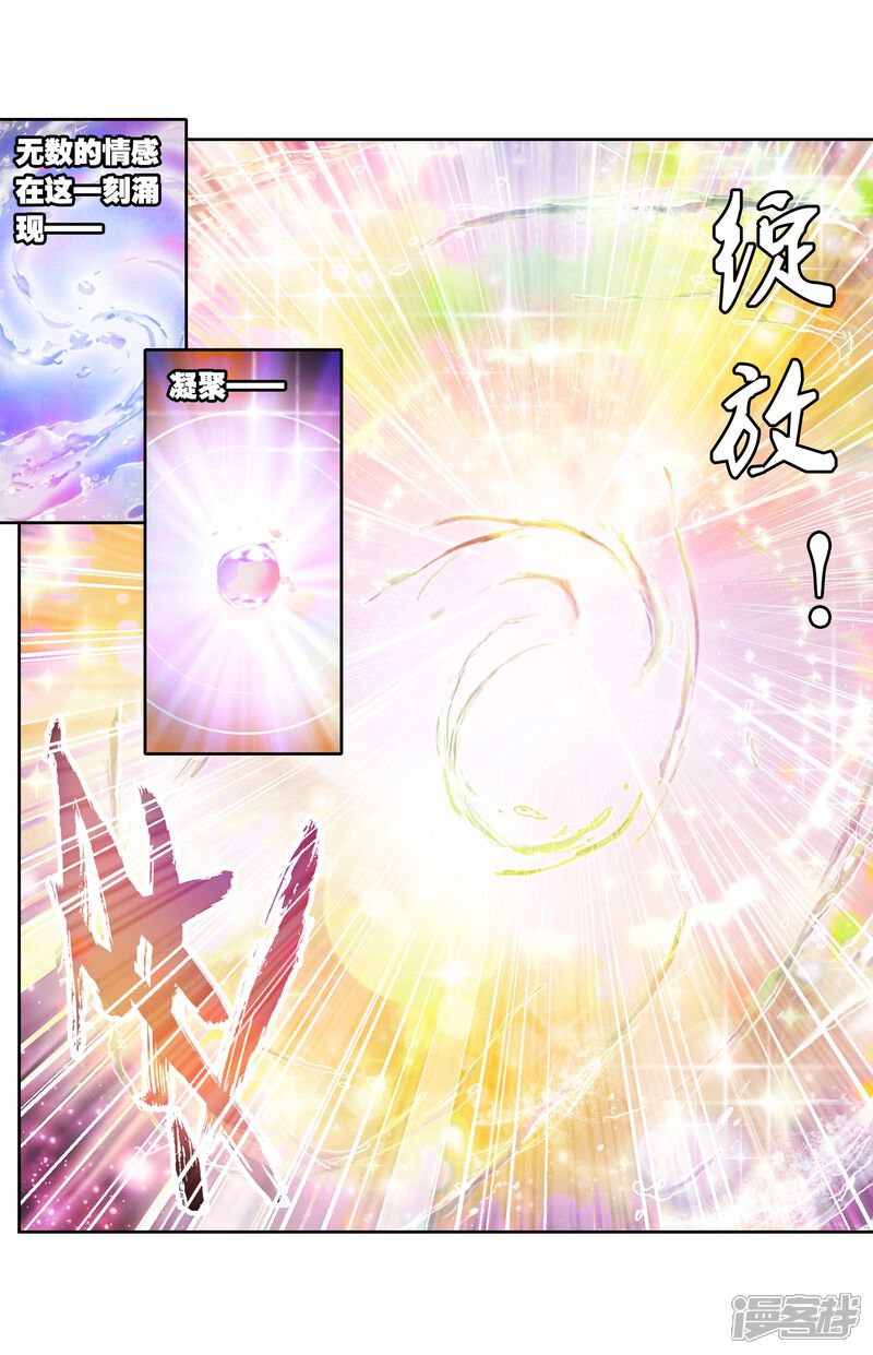 第126话梦呓3-武动乾坤-天蚕土豆 神漫（第5张）