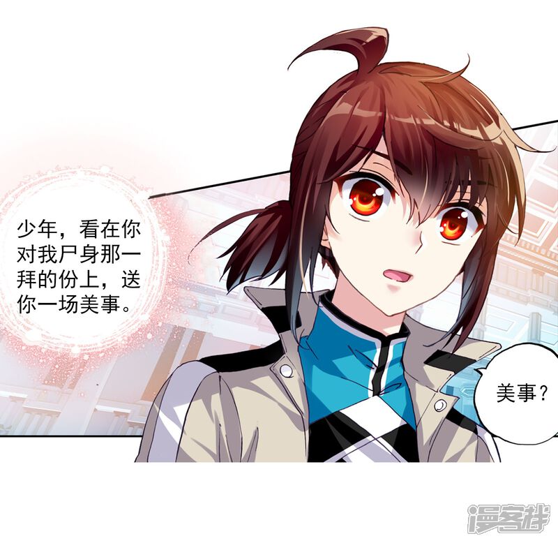 第123话决断3-武动乾坤-天蚕土豆 神漫（第20张）