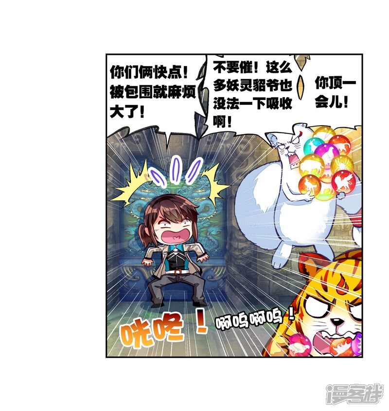 第112话抢宝1-武动乾坤-天蚕土豆 神漫（第22张）