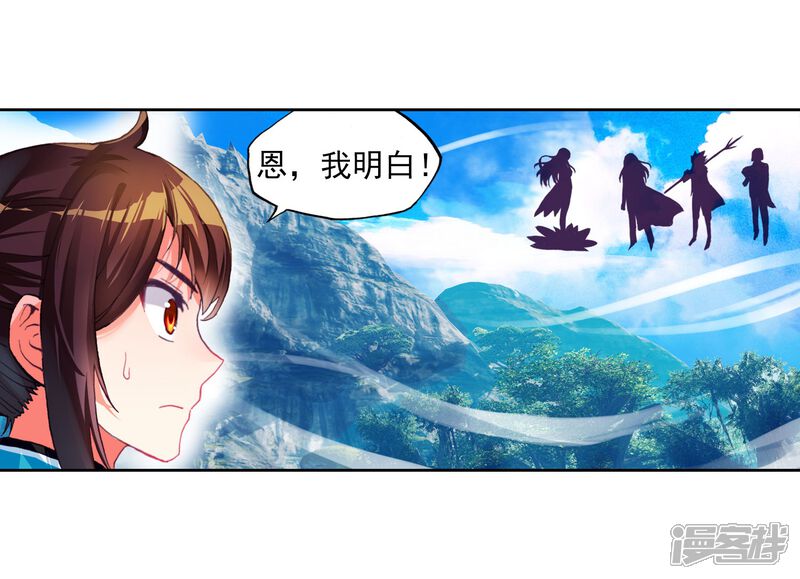 第109话开启幕府1-武动乾坤-天蚕土豆 神漫（第8张）