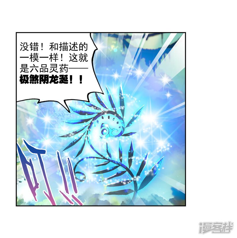 第116话闯关2-武动乾坤-天蚕土豆 神漫（第8张）