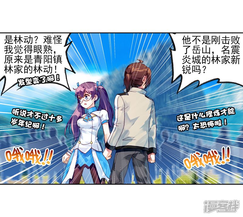 第107话林琅天2-武动乾坤-天蚕土豆 神漫（第3张）