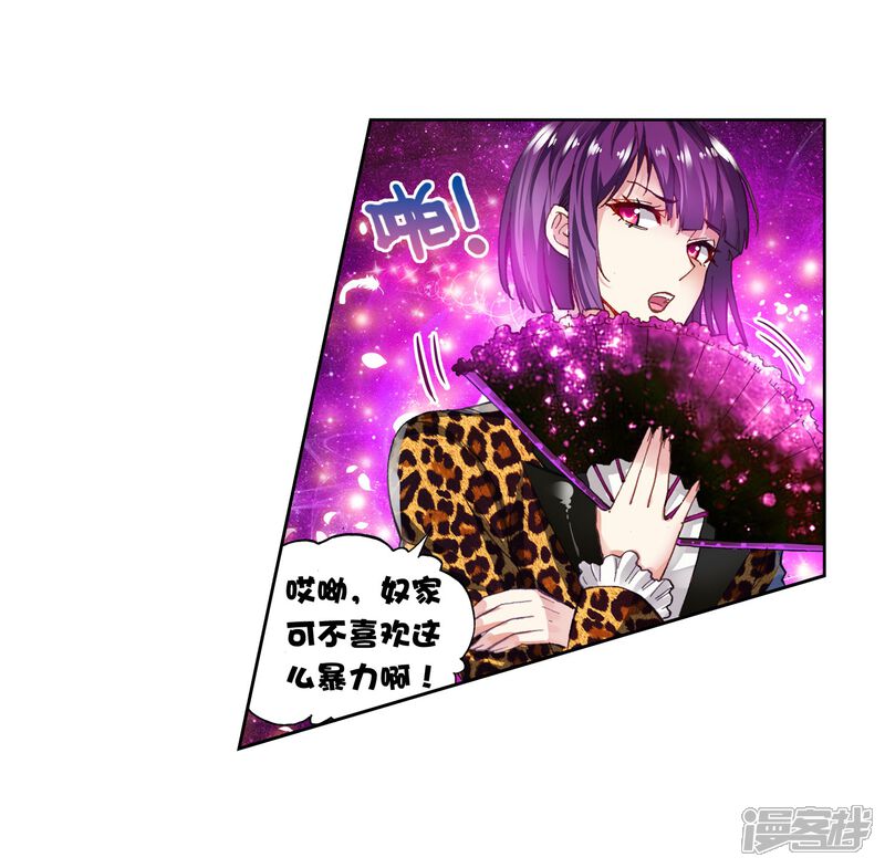 第110话开启幕府2-武动乾坤-天蚕土豆 神漫（第8张）