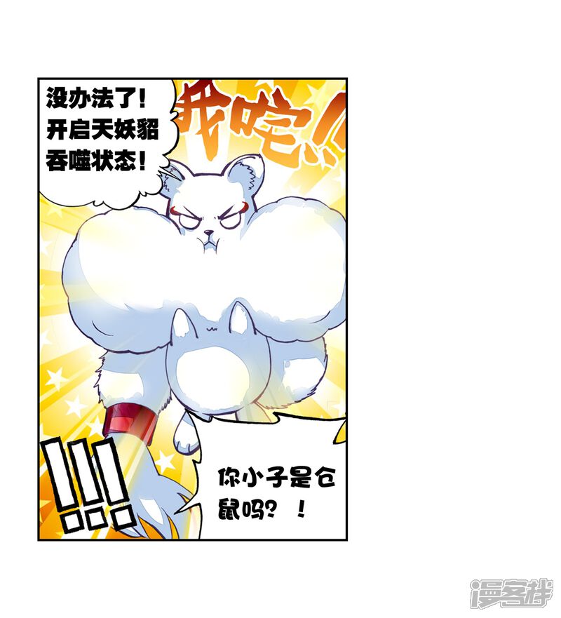 第112话抢宝1-武动乾坤-天蚕土豆 神漫（第23张）