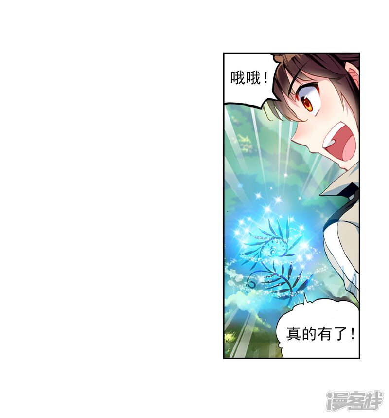 第116话闯关2-武动乾坤-天蚕土豆 神漫（第9张）