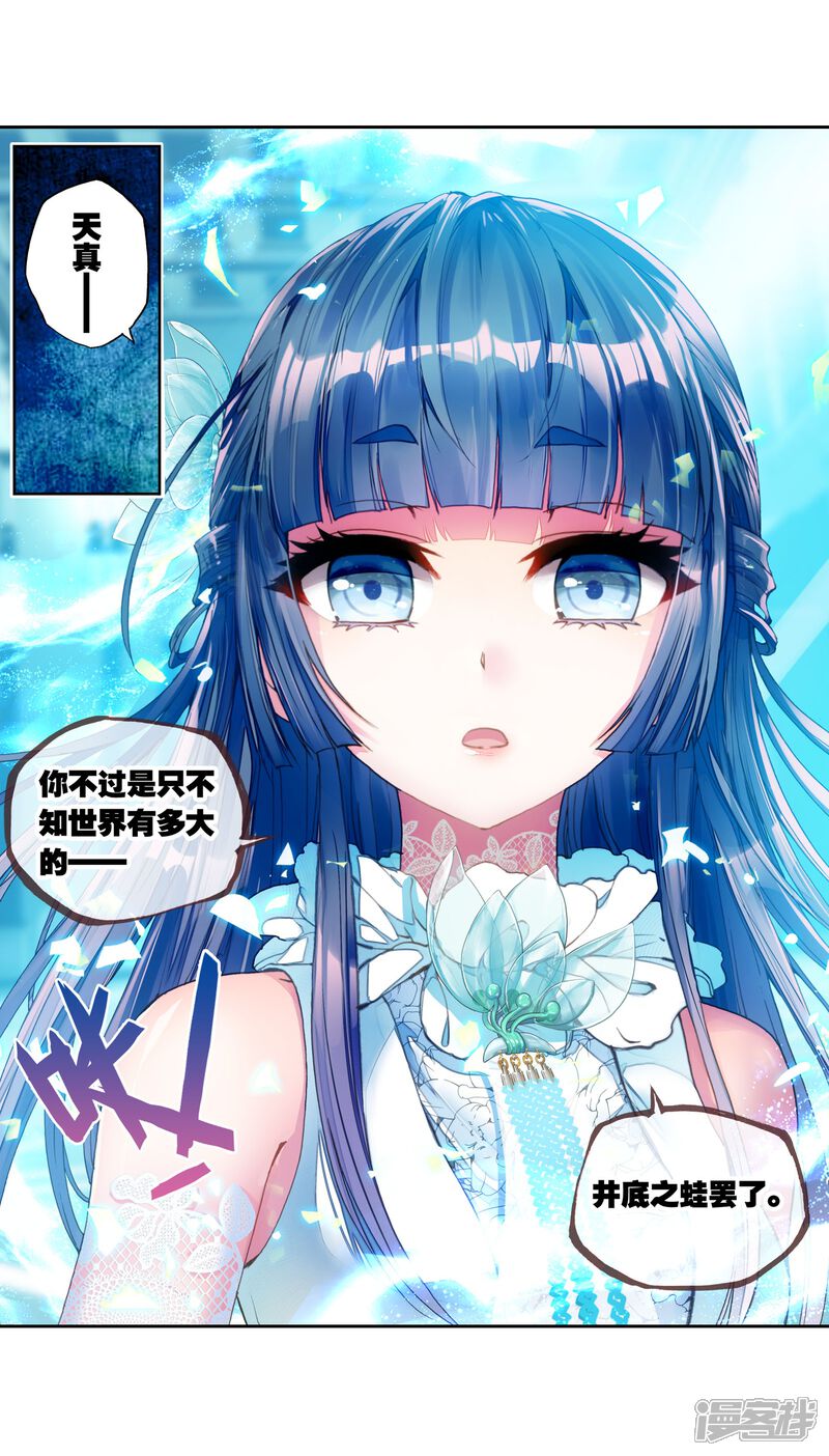 第127话屈辱1-武动乾坤-天蚕土豆 神漫（第8张）