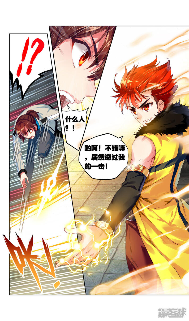 第114话抢宝3-武动乾坤-天蚕土豆 神漫（第15张）