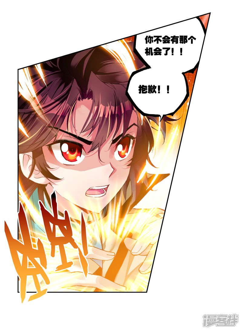 第102话结果3-武动乾坤-天蚕土豆 神漫（第9张）