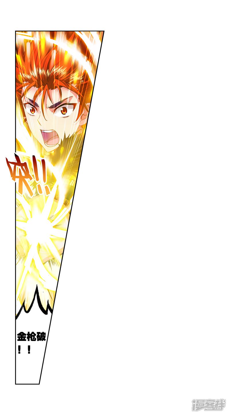 第110话开启幕府2-武动乾坤-天蚕土豆 神漫（第10张）