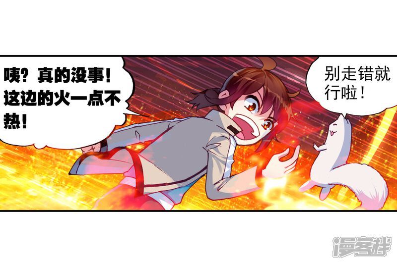 第117话闯关3-武动乾坤-天蚕土豆 神漫（第13张）