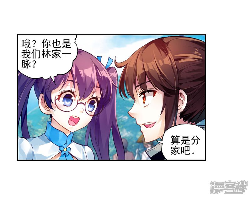 第107话林琅天2-武动乾坤-天蚕土豆 神漫（第4张）