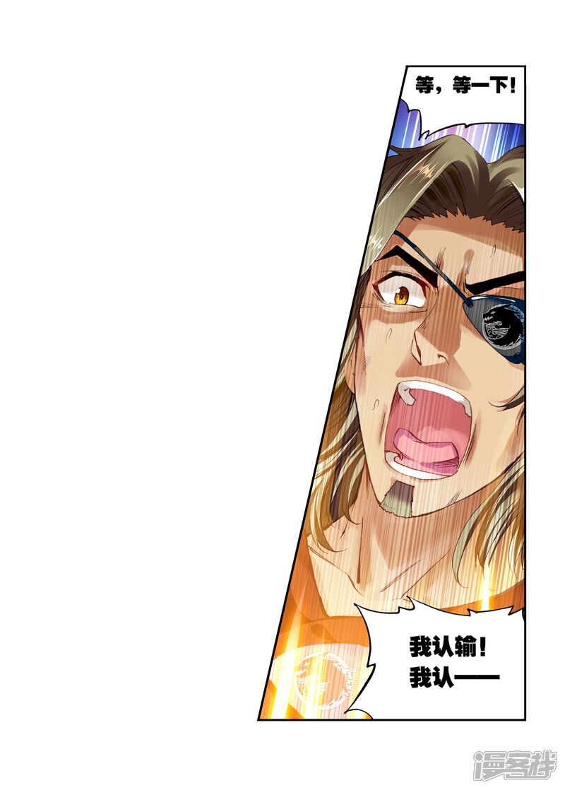 第102话结果3-武动乾坤-天蚕土豆 神漫（第10张）