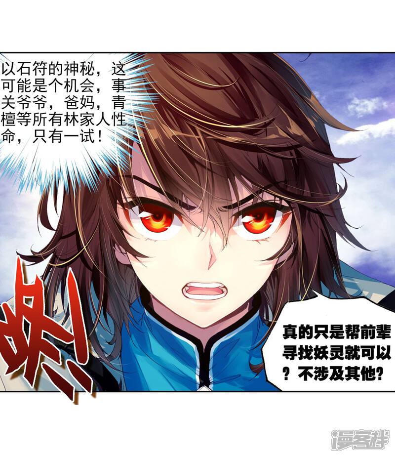 第90话交易3-武动乾坤-天蚕土豆 神漫（第4张）