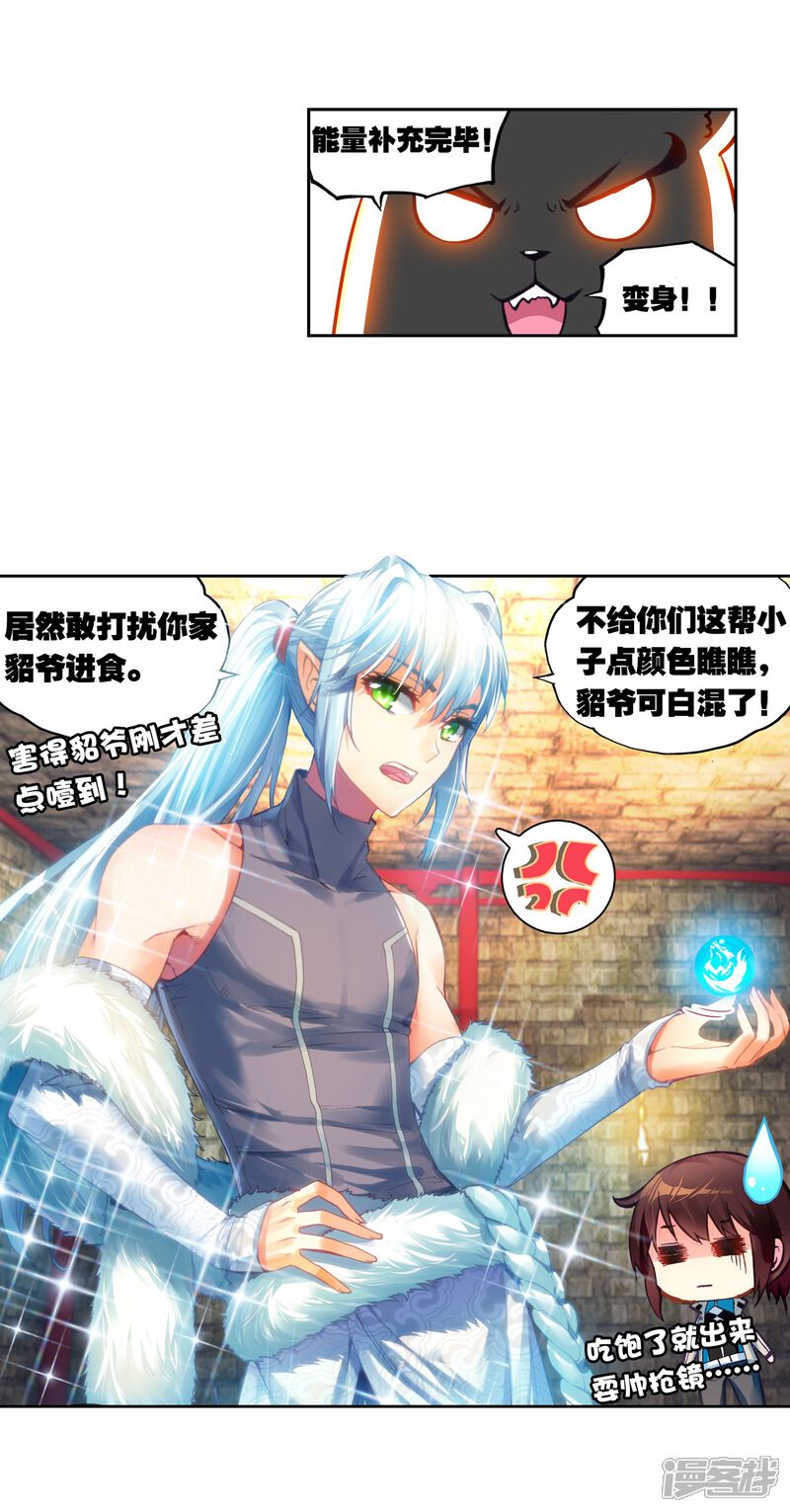 第112话抢宝1-武动乾坤-天蚕土豆 神漫（第25张）