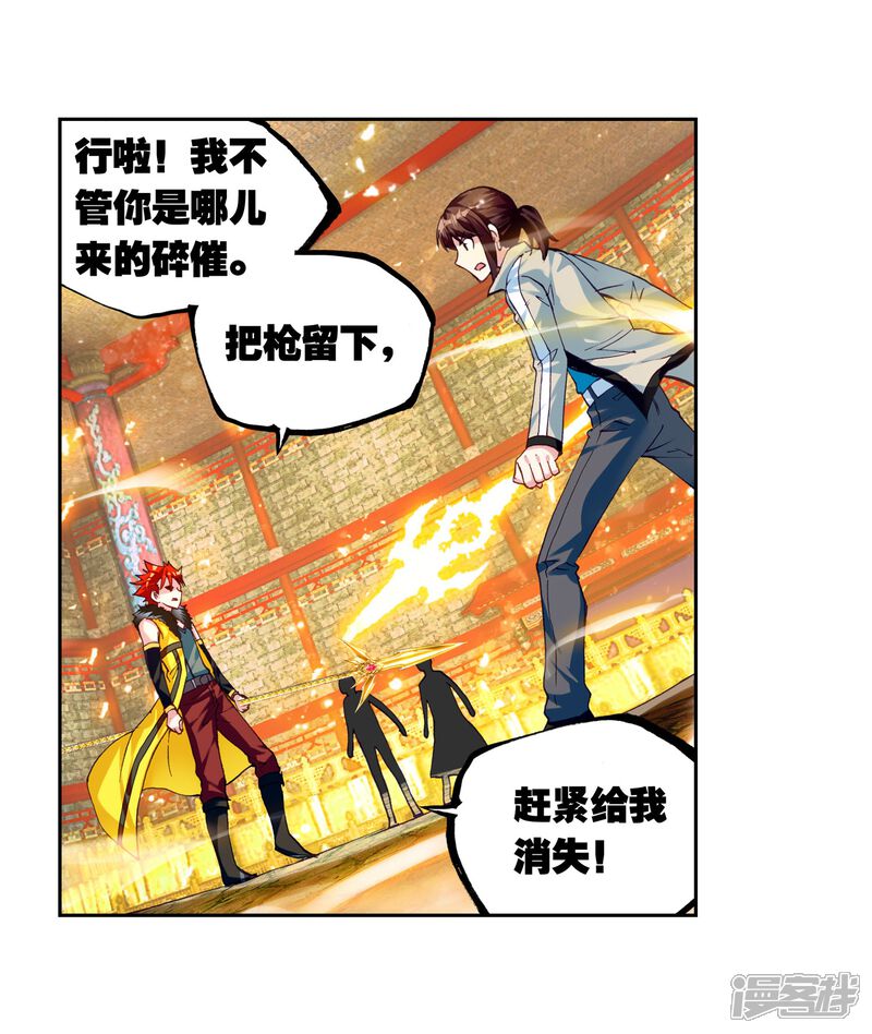 第114话抢宝3-武动乾坤-天蚕土豆 神漫（第17张）