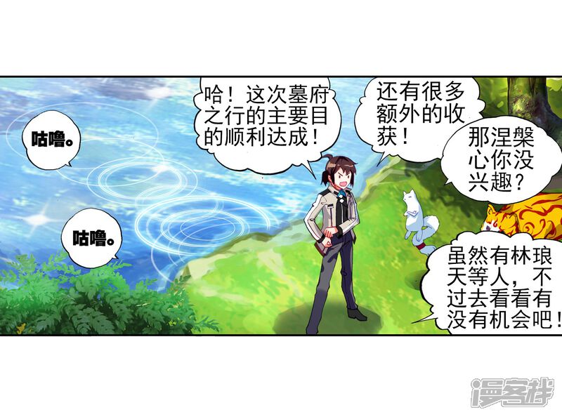 第116话闯关2-武动乾坤-天蚕土豆 神漫（第11张）