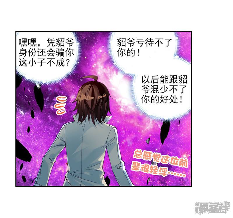 第90话交易3-武动乾坤-天蚕土豆 神漫（第5张）