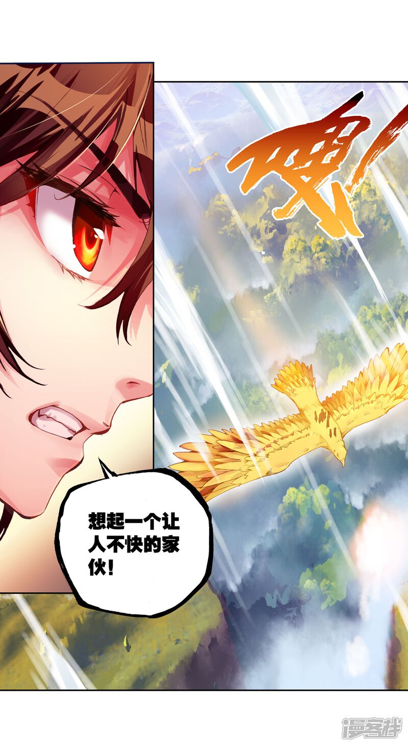 第105话煞魔之体3-武动乾坤-天蚕土豆 神漫（第13张）