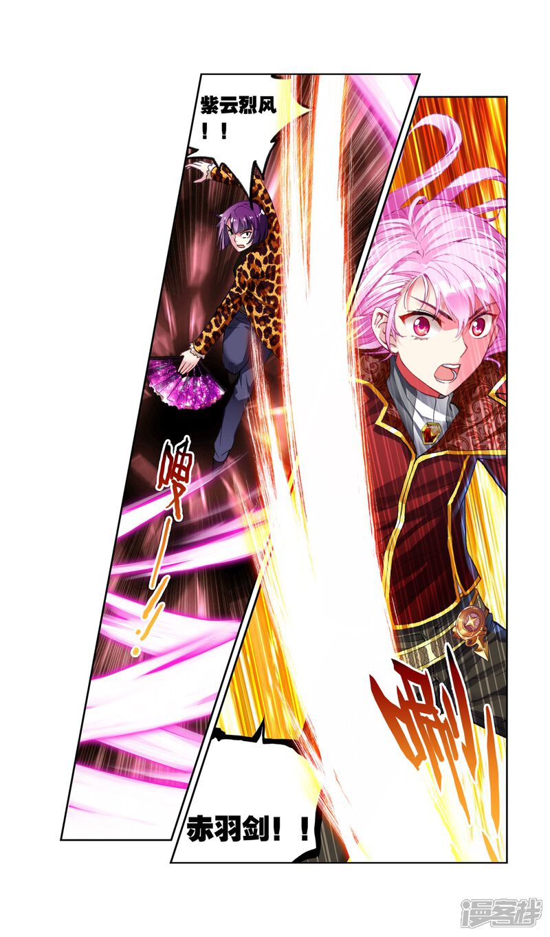 第110话开启幕府2-武动乾坤-天蚕土豆 神漫（第11张）